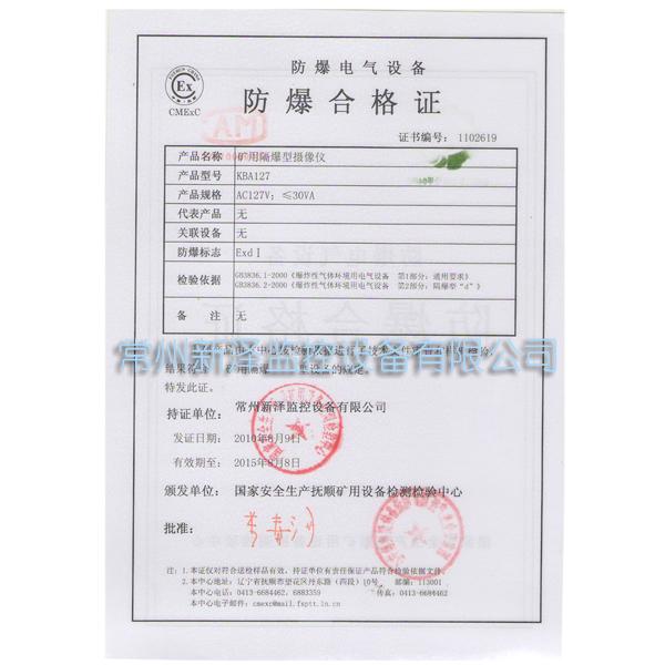 3、如何申请防爆电气设备安装维修证书？ 