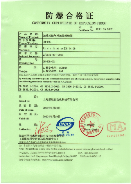 3、如何查询矿用防爆设备的防爆证号