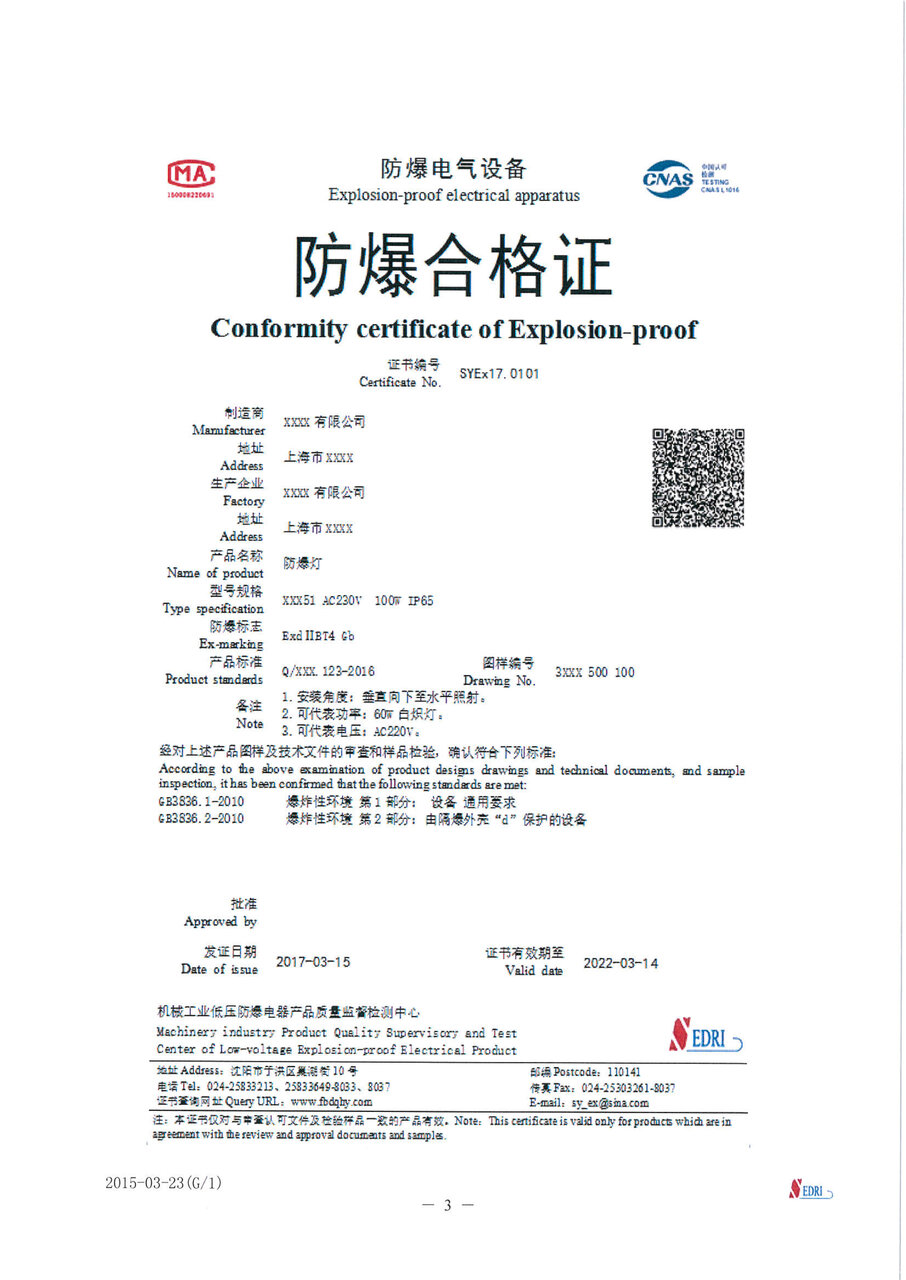 有cnex防爆合格证