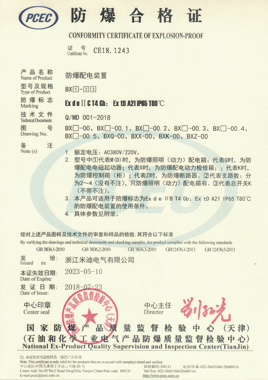 浙江防爆合格证怎么办