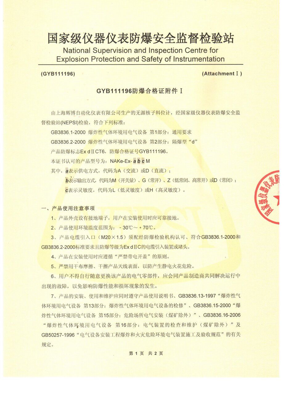 辽宁防爆合格证认证材料