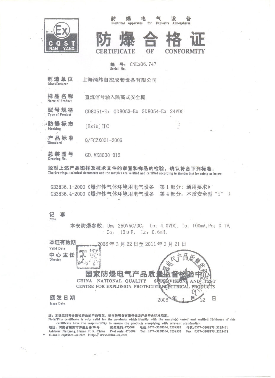 湖州防爆合格证有哪些