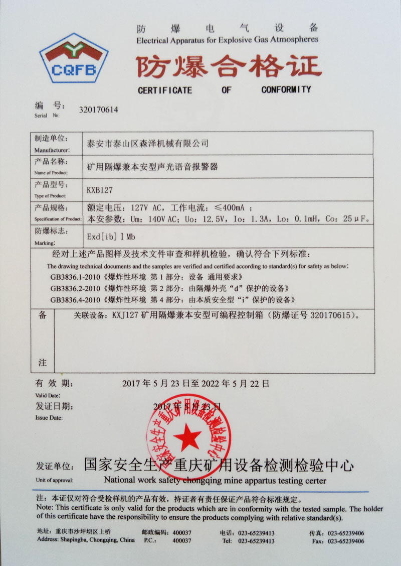 济宁防爆合格证中心
