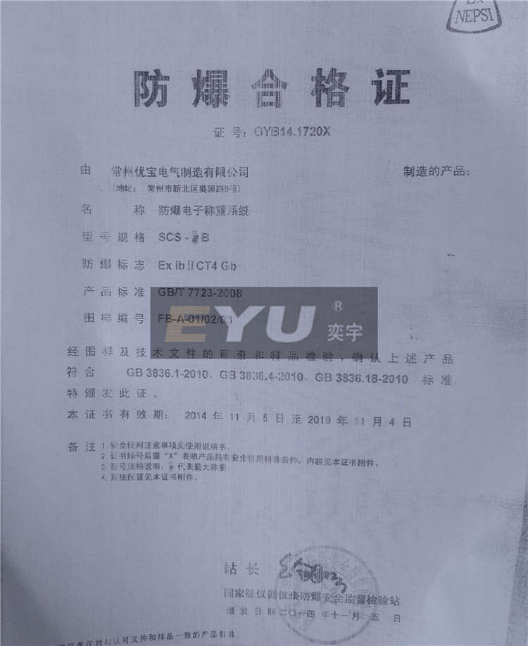 海南防爆合格证用处
