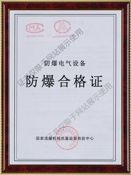 吉林防爆合格证等级