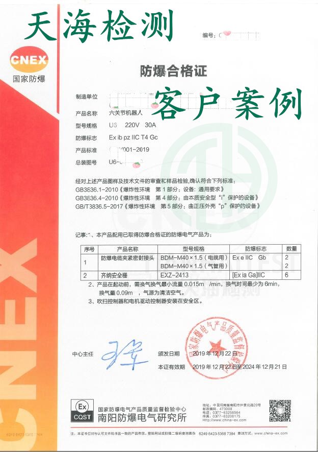 有防爆合格证机器人
