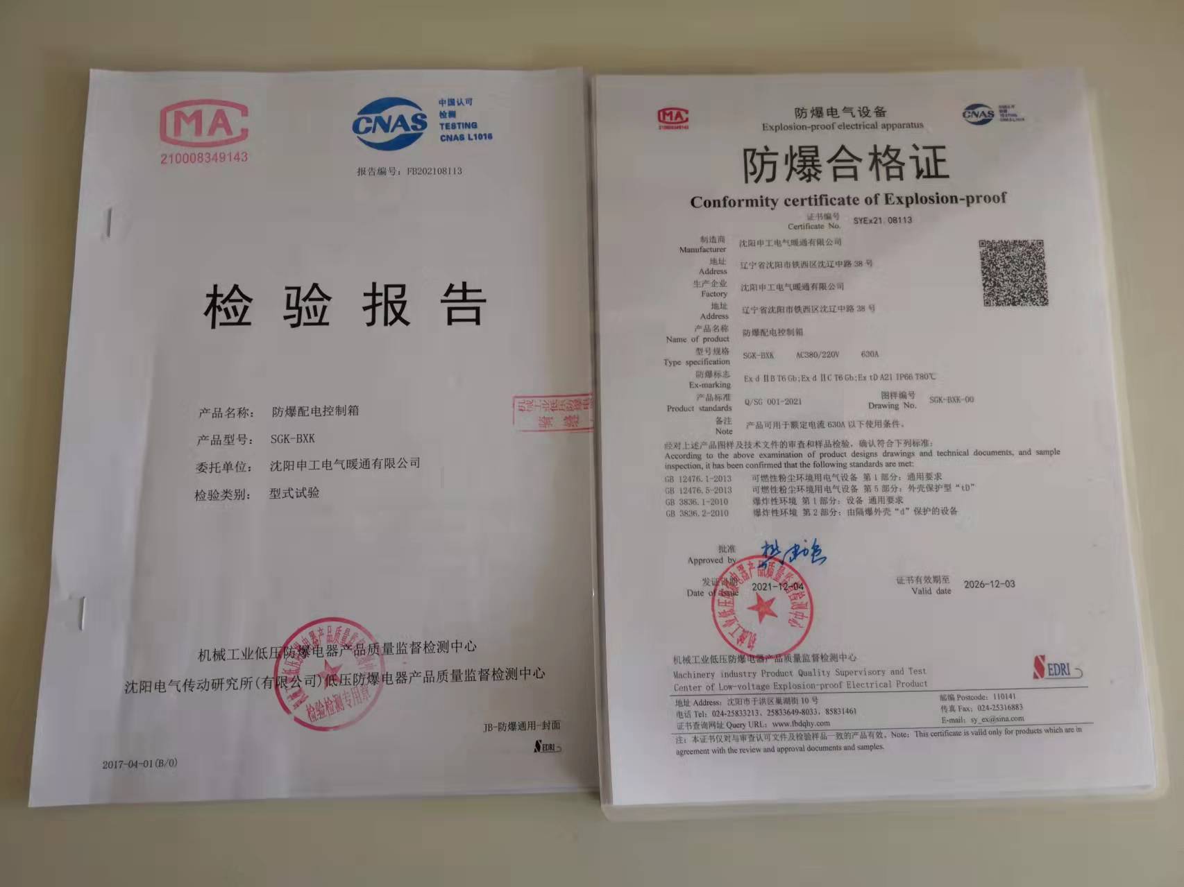北京办理防爆3c防爆合格证