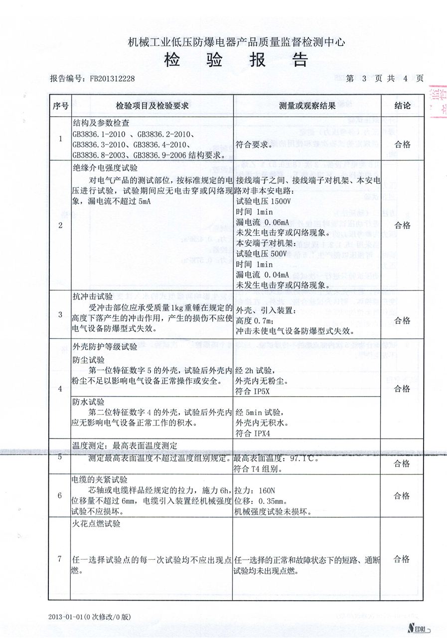 浙江防爆合格证公司