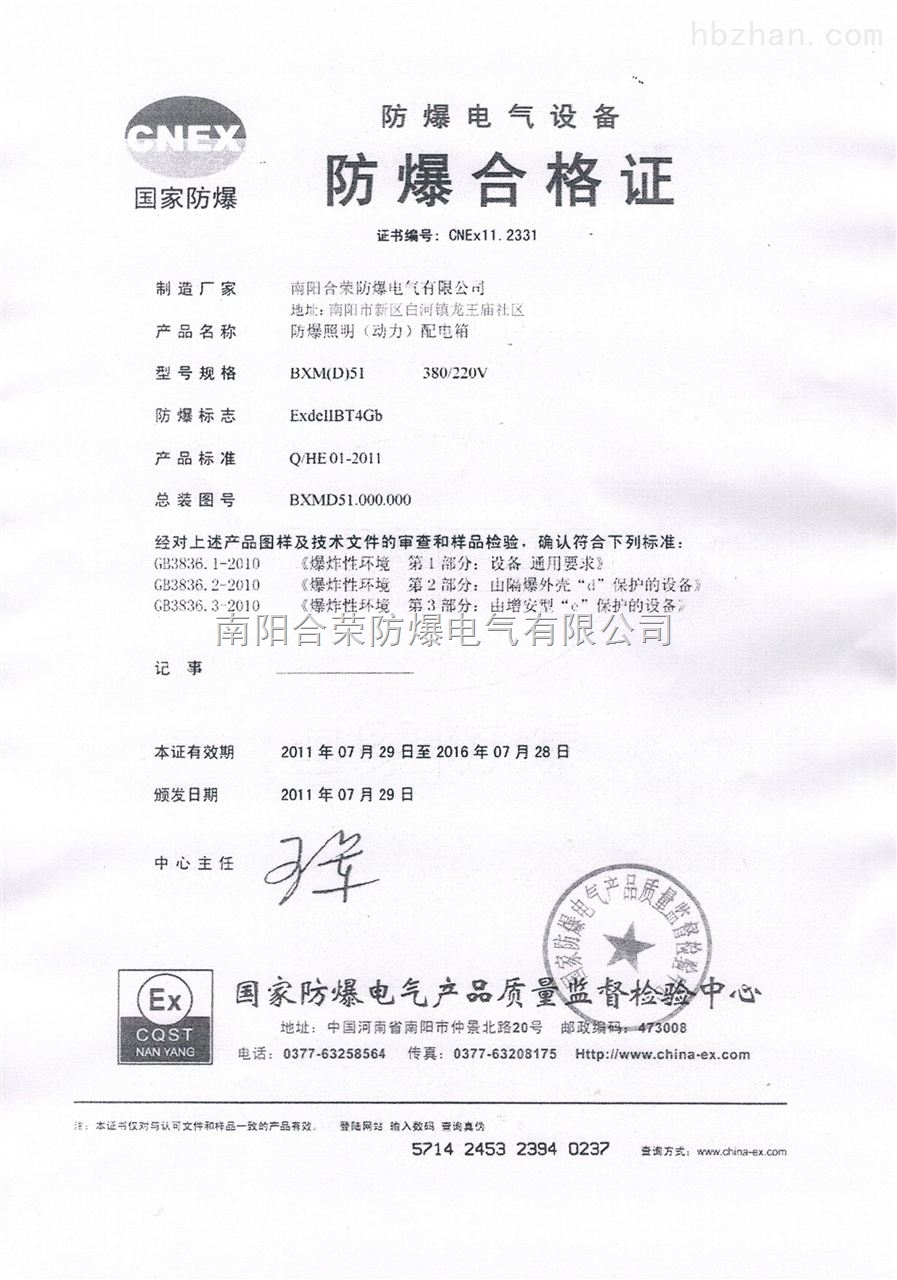 山东防爆合格证在哪办理