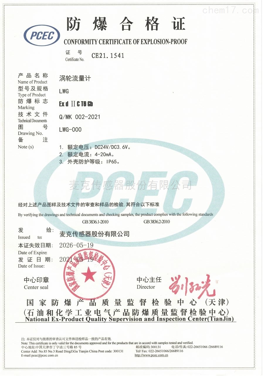燃气防爆管的合格证