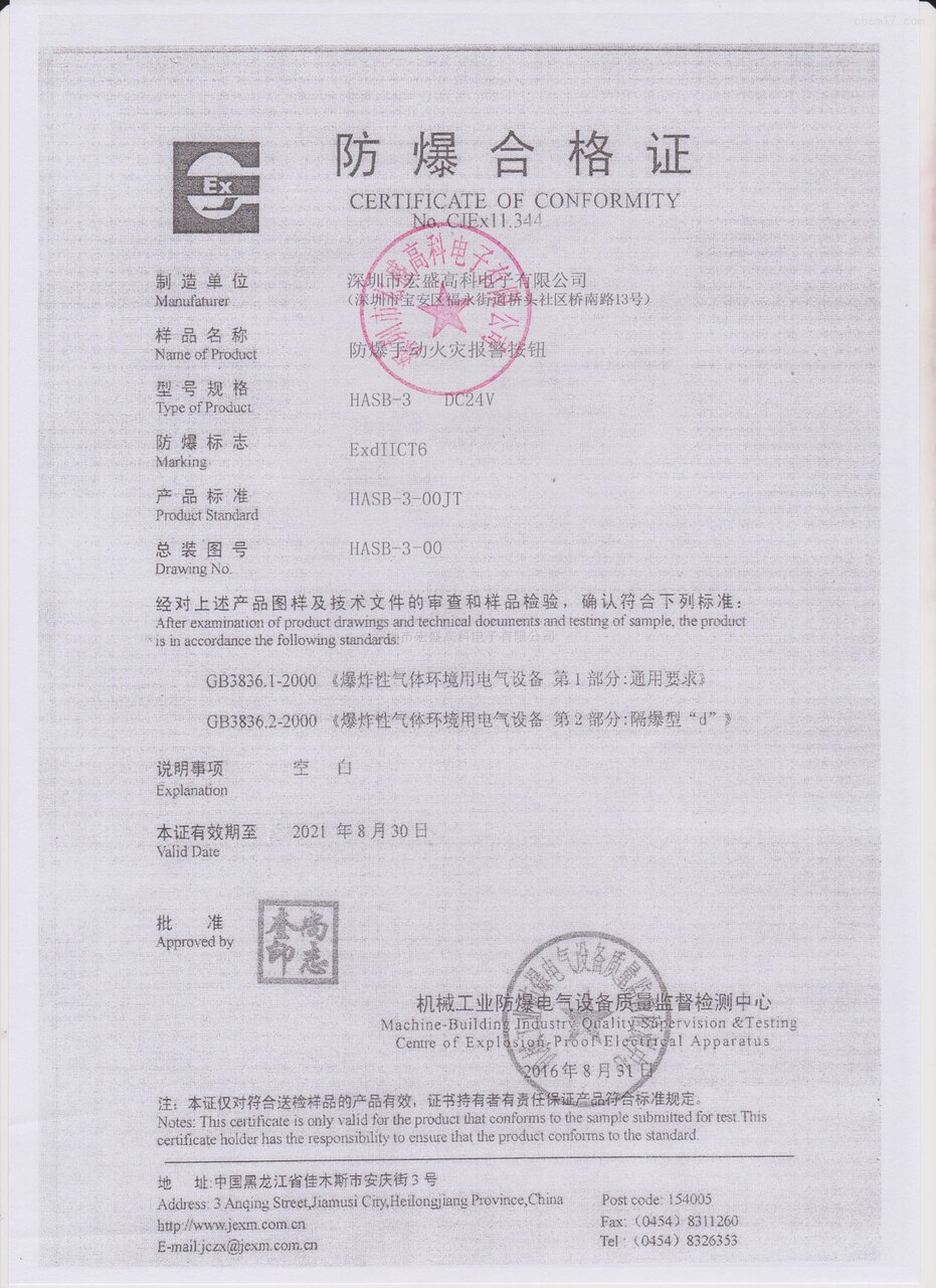 四平防爆合格证