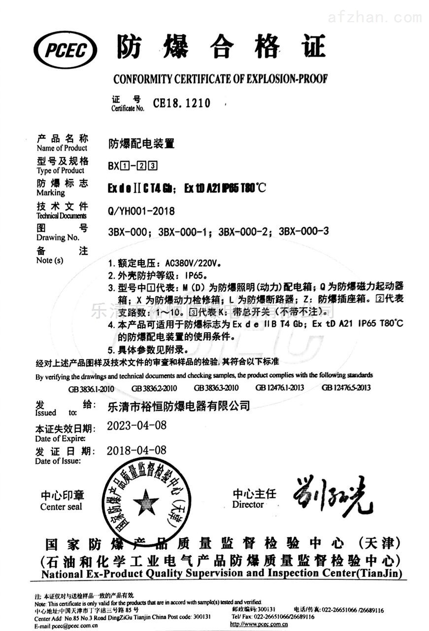 台州防爆合格证恒全防爆