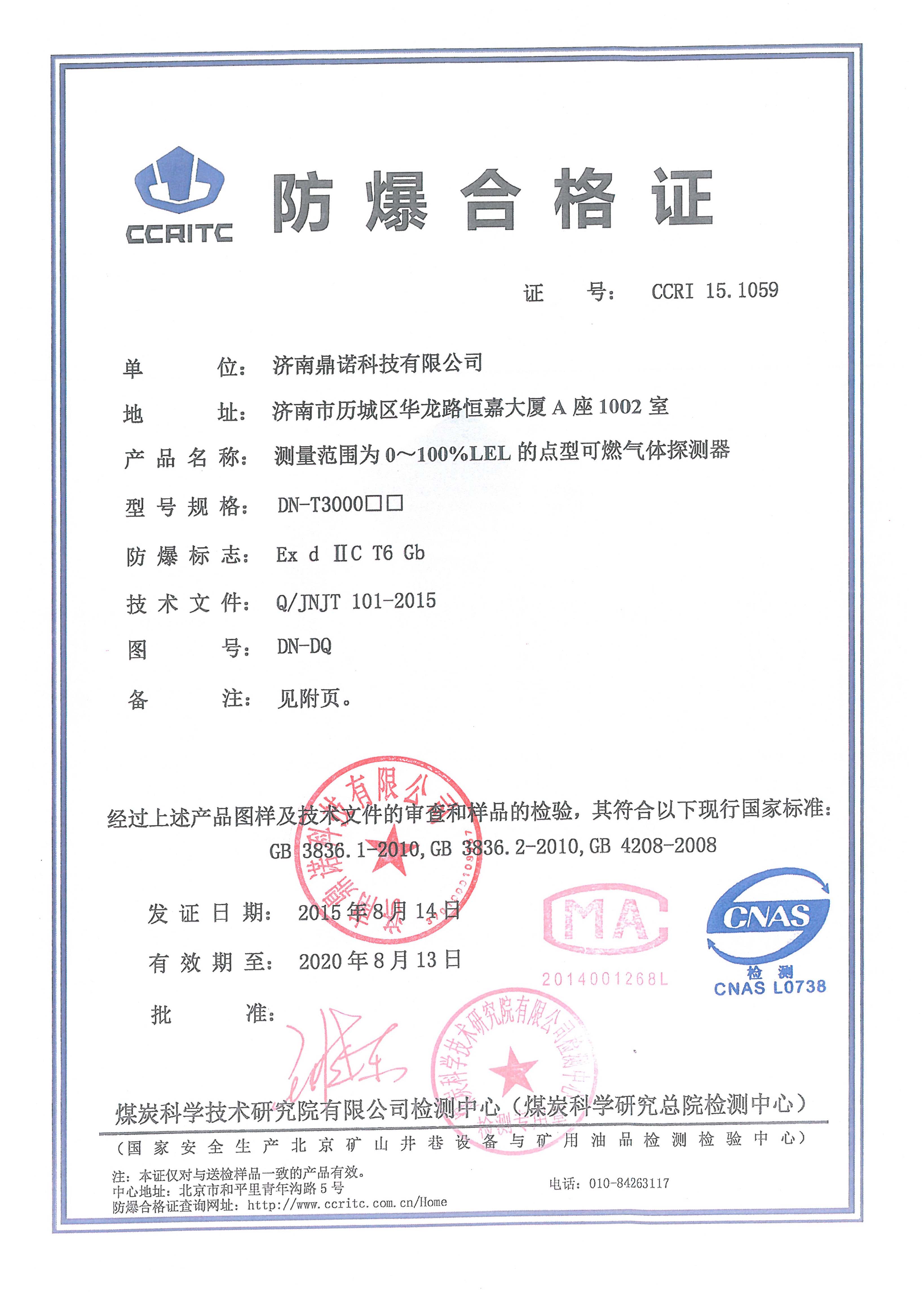 上海防爆合格证防爆认证