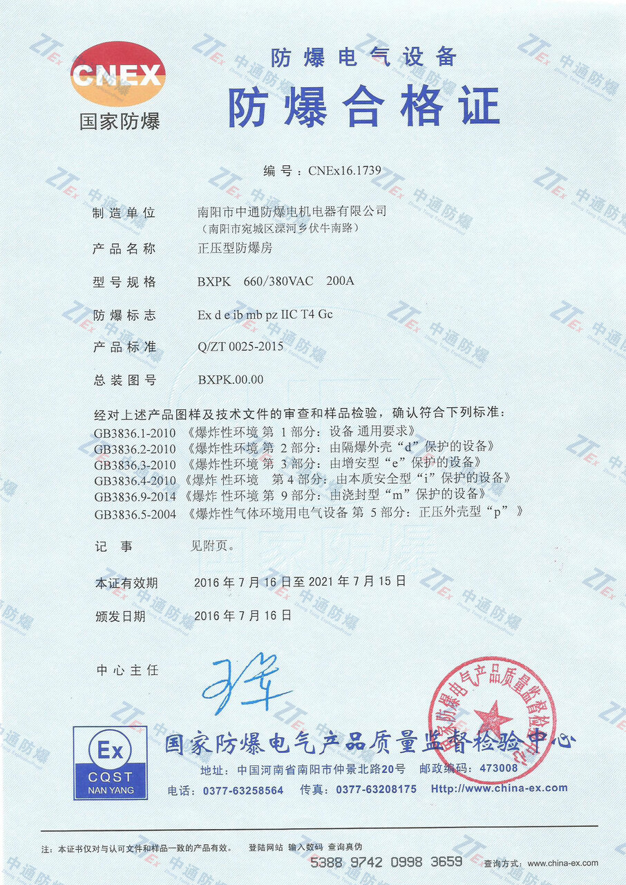 防爆合格证长缆